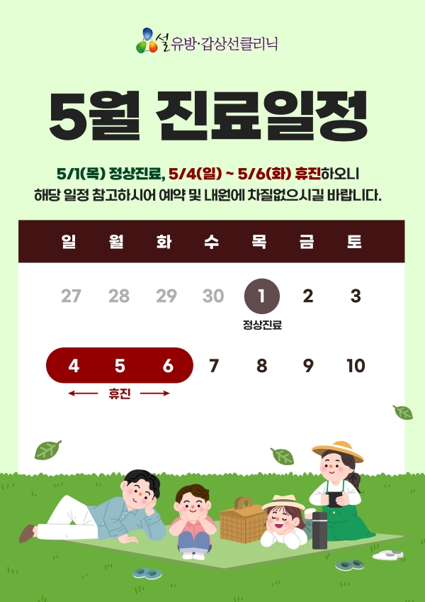 진료일정
